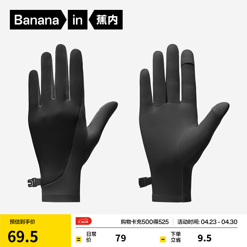 蕉内凉皮502UV男女同款防晒全指机能手套凉感速干防滑运动骑行夏季新 黑色 1双 L
