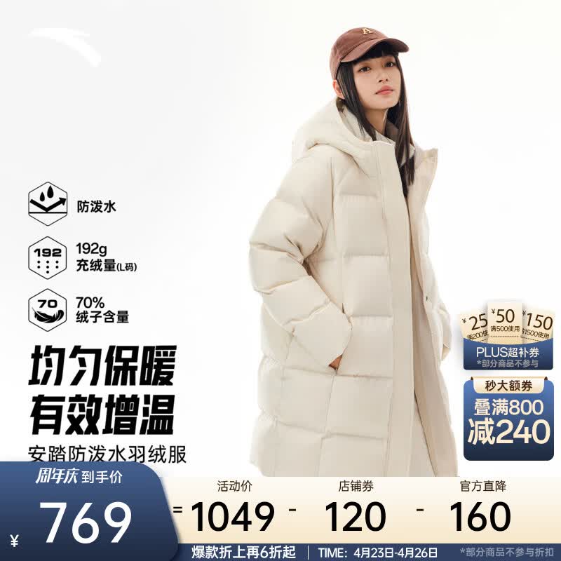 安踏中长款羽绒服女冬季新款连帽鸭绒保暖休闲棉服外套162618903 【防泼水】原木色-1 S (女160)