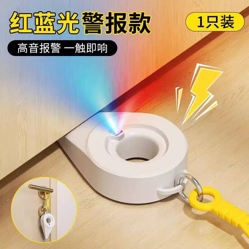 玛丽（MARIE）阻门器门挡门阻防狼防盗家用堵抵门器安全锁女生独居酒店报警神器 象牙白报警款-租房出差必备 无规格