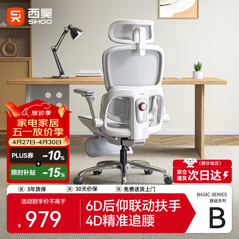 西昊B300Pro 人体工学椅电竞椅办公椅电脑椅人工力学座椅4D追腰6D扶手