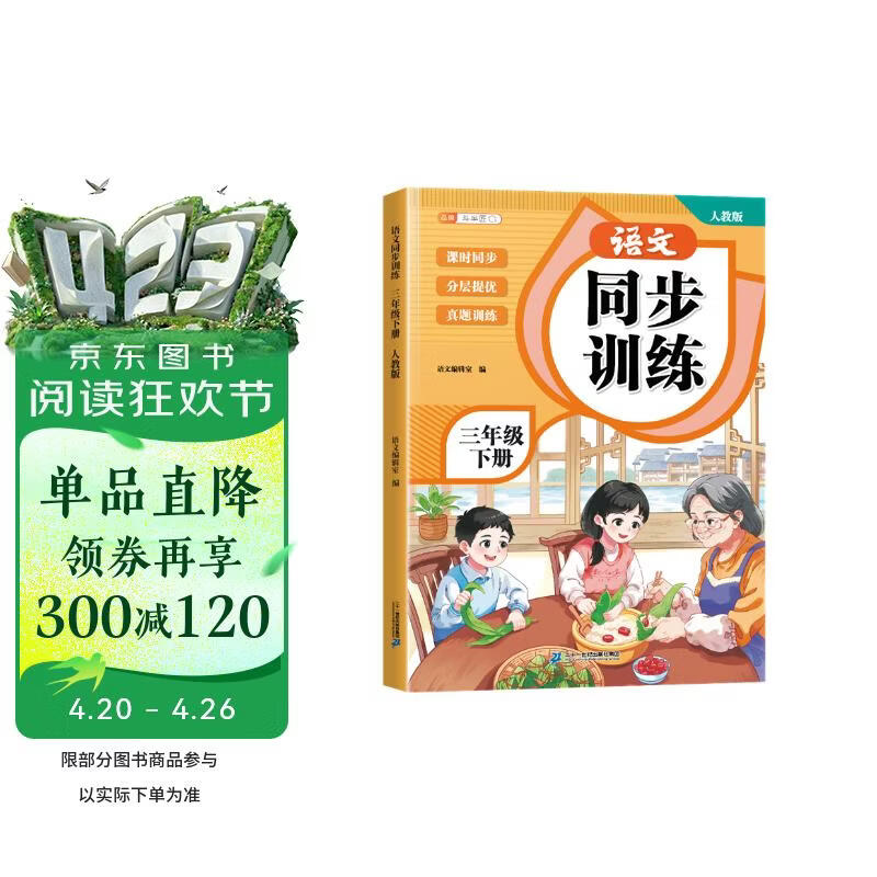 2026斗半匠三年级下册同步训练语文同步练习册人教版一课一练语文专项训练小学生练习题每日一练同步练习