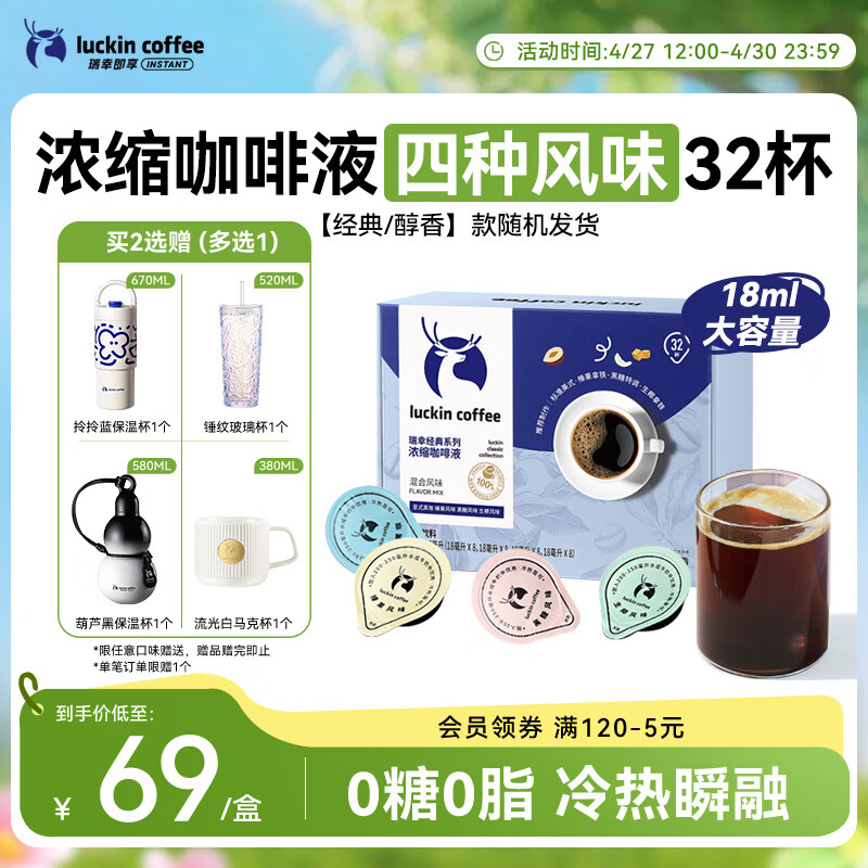 瑞幸咖啡0糖0脂经典浓缩咖啡液 大容量混合风味 美式黑咖啡18ml*32杯