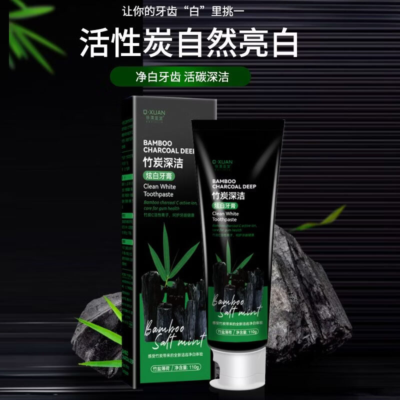 徐清宣堂竹炭牙膏活性炭薄荷清新口气亮白清洁牙齿牙龈去牙渍烟渍口腔异味 买1送1 （发2支） 110g
