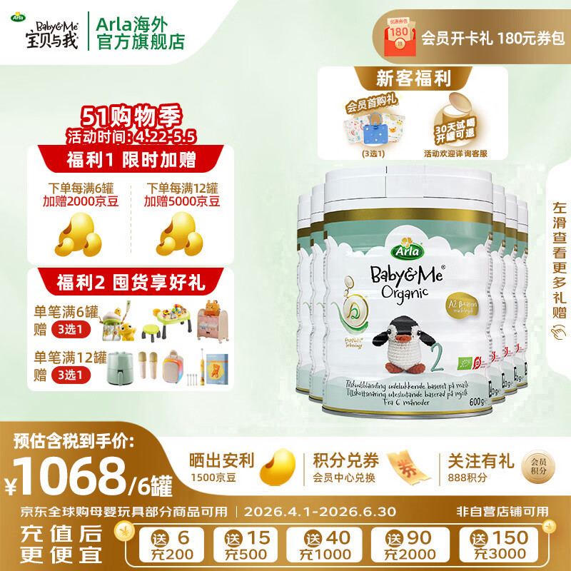 宝贝与我Arla 【原箱发货】有机A2白金版 婴幼儿奶粉 2段(6-12月)600g*6罐 【有机A2白金2段】效期至27年10月