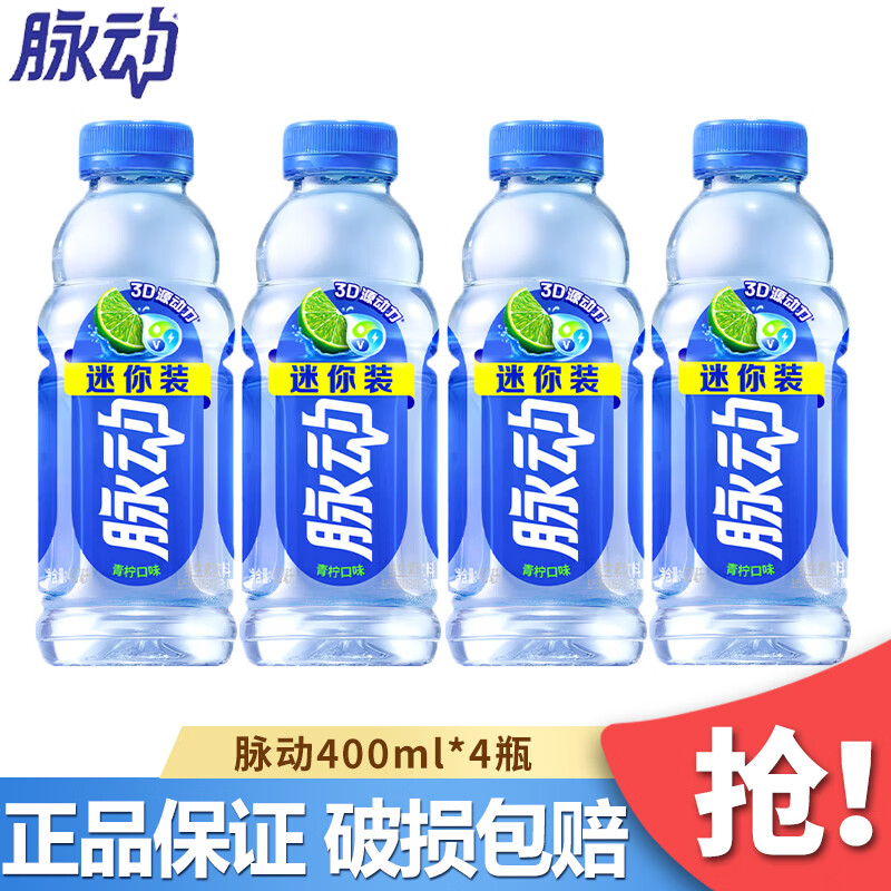脉动（Mizone）青柠味饮料400m*24瓶15瓶整箱 桃子味维生素饮料 400mL4瓶青柠味【尝鲜】