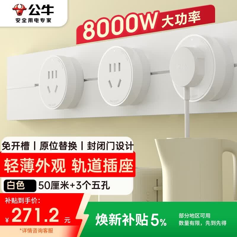 公牛（BULL）大师轨道插座可移动插线板轨道式导轨插排餐边柜 开关插座面板 轻薄款GB3  50厘米+3个五孔 白色