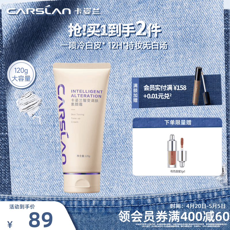 卡姿兰（Carslan）身体素颜霜懒人面霜喷雾保湿遮瑕裸妆提亮润肤全身可用母亲节礼物 【紫管120g】全身可用-所有肤质