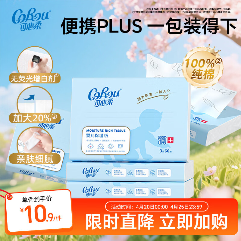 可心柔婴儿乳霜纸3层60抽5包婴儿纸柔润保湿抽纸