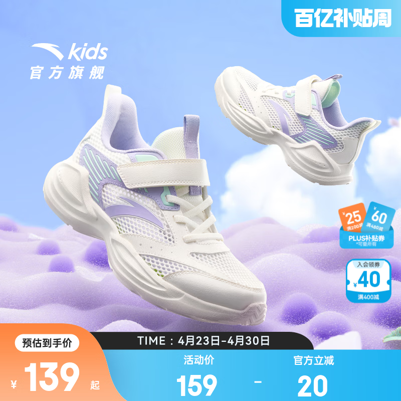 安踏女童运动鞋儿童跑步鞋26年春夏季透网舒适魔术贴软底学生临风跑鞋 【透网】象牙白/清新紫5566-3 31 脚长19.5cm