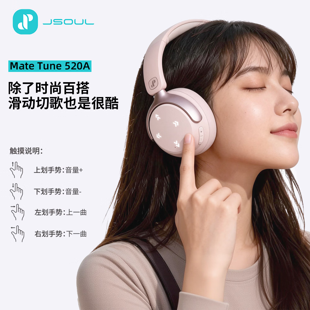 JSOULjsoul Mate Tune 520A高颜值小头戴式蓝牙耳机小巧轻便降噪不漏音 冰莓粉-旗舰版-AI赋降噪-HIFI金标认证-70H续航