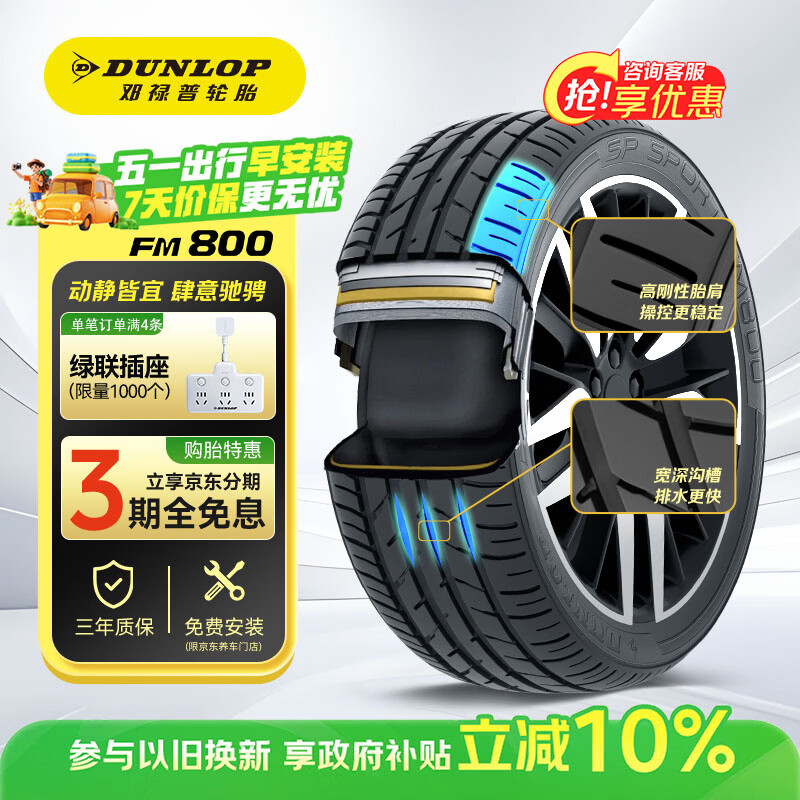 邓禄普（DUNLOP）汽车轮胎 205/55R16 91V SP SPORT FM800 适配朗逸速腾卡罗拉宝来