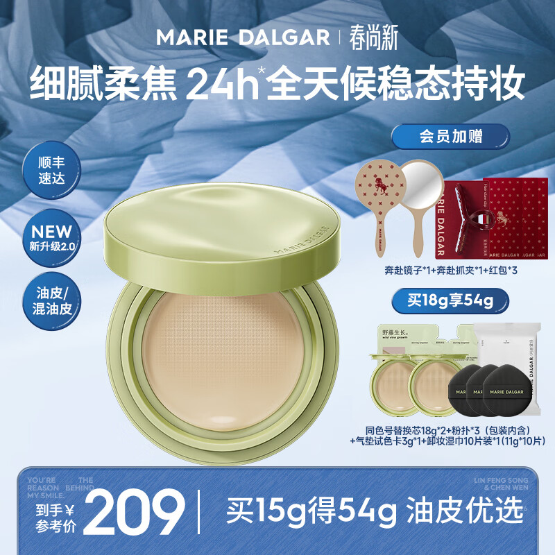 玛丽黛佳（MARIE DALGAR）野藤柔焦持妆气垫2.0油皮/混油皮控油遮瑕持妆母亲节 C01冷白皮提亮色 54g