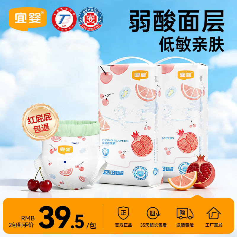 宜婴弱酸水果拉拉裤超薄柔软干爽纸尿裤透气拉拉裤婴儿男女宝宝学步裤 拉拉裤XXXXL码30片*2包