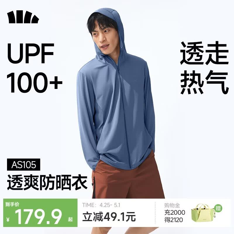 蕉下（beneunder）防晒衣男薄外套防紫外线透气户外钓鱼休闲高弹夏AS105冻湖蓝2XL