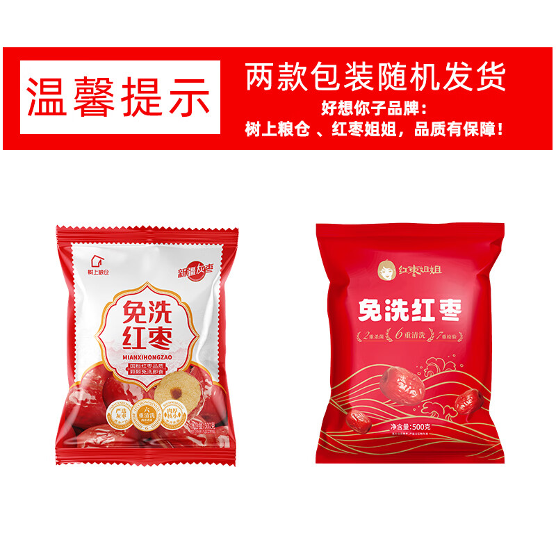 好想你红枣姐姐免洗红枣 新疆特产即食煲汤煮粥泡水 办公室休闲健康零食 红枣姐姐三级免洗红枣500g * 2袋
