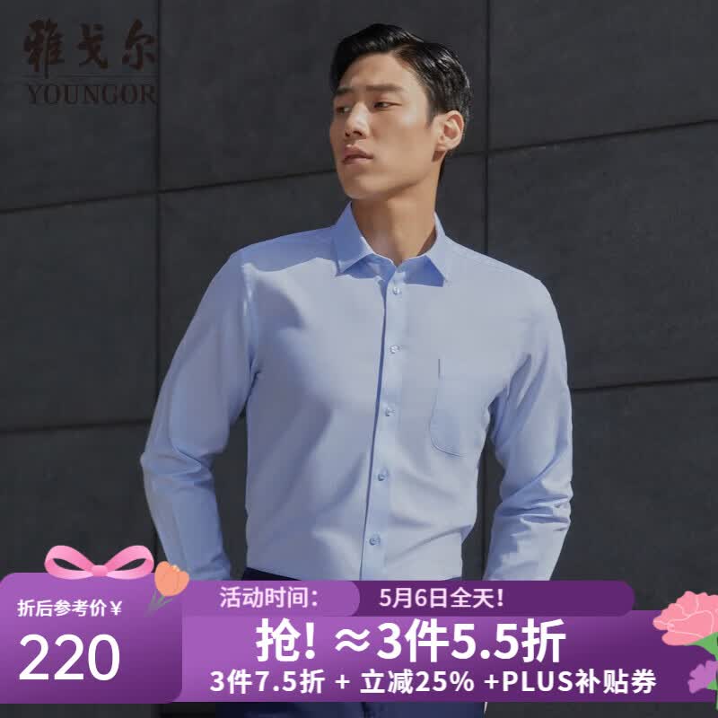 雅戈尔（YOUNGOR）长袖衬衫男素色DP免烫衬衫全棉面料舒适透气平整抗皱易打理 浅蓝 42