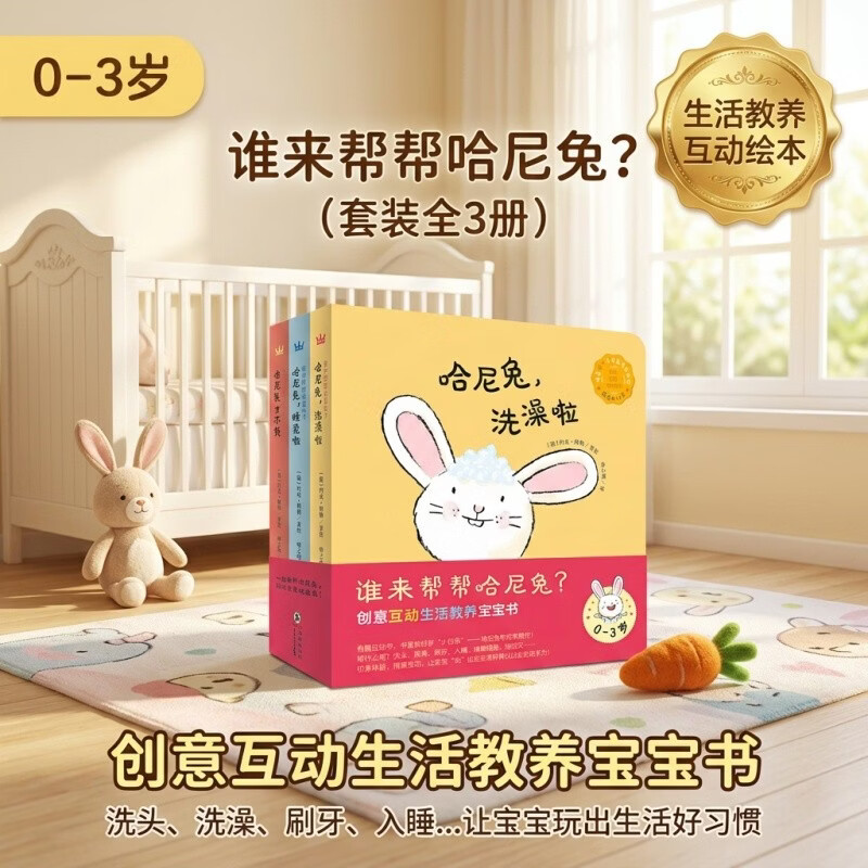 谁来帮帮哈尼兔套装全3册 20.8元 - 86线报