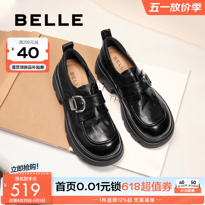 百丽（Belle）母亲节礼物张凌赫推荐黑巧乐福鞋女英伦风牛皮厚底小皮鞋预售 黑色 40 (250mm)