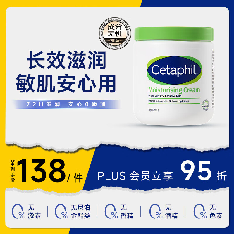 丝塔芙（Cetaphil）大白罐550g儿童面霜身体乳霜 秋冬专用 48h/72h长效滋润 母婴专用