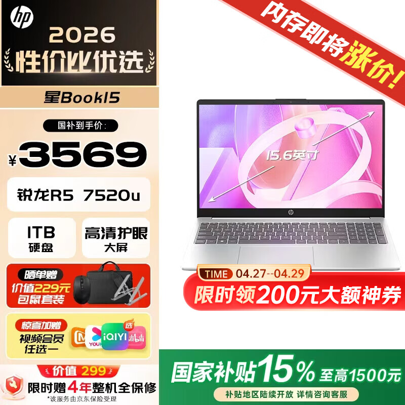 惠普星Book14/15 国家补贴15%办公轻薄本锐龙版轻薄笔记本电脑 AMD轻薄便携新品商务办公学生电脑 R5-7520U 16G 1T 15英寸