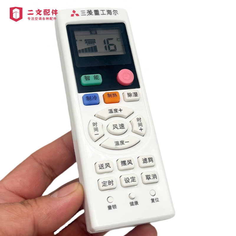 通用于三菱重工海尔中央空调通用遥控器MHN502A060 A064 032186005 通用款遥控器MHN502A064