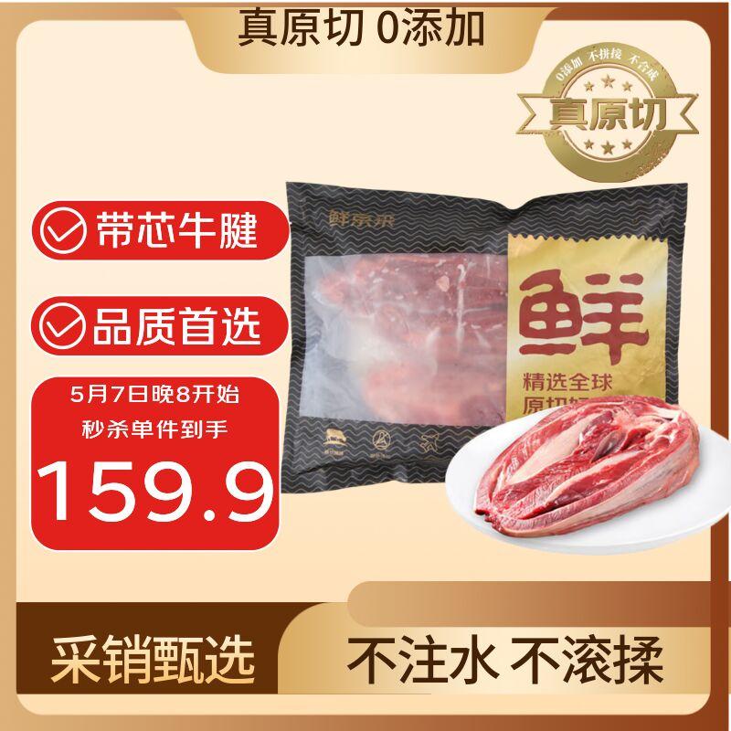 自营鲜京采原切带芯牛后腱4斤，折后仅需159.9元