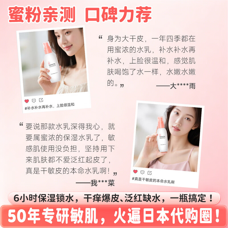蜜浓(MINON)氨基酸滋润保湿乳液100g日本进口敏感肌补水修护舒缓泛红男女适用 氨基酸保湿乳液*1瓶