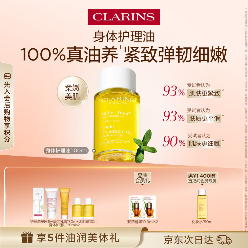 娇韵诗身体护理油100ml紧致淡纹化妆品护肤品母亲节礼物送妈妈