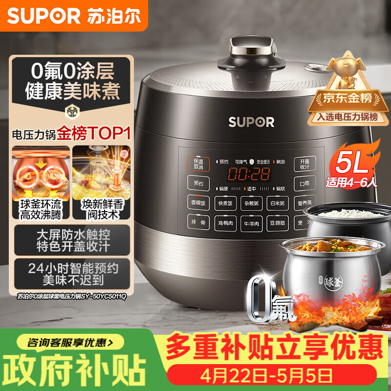 苏泊尔（SUPOR）0涂层球釜电压力锅5L双胆全自动智能预约 触控SY-50YC5011Q电饭煲高压锅4-6人上盖批次随机发货