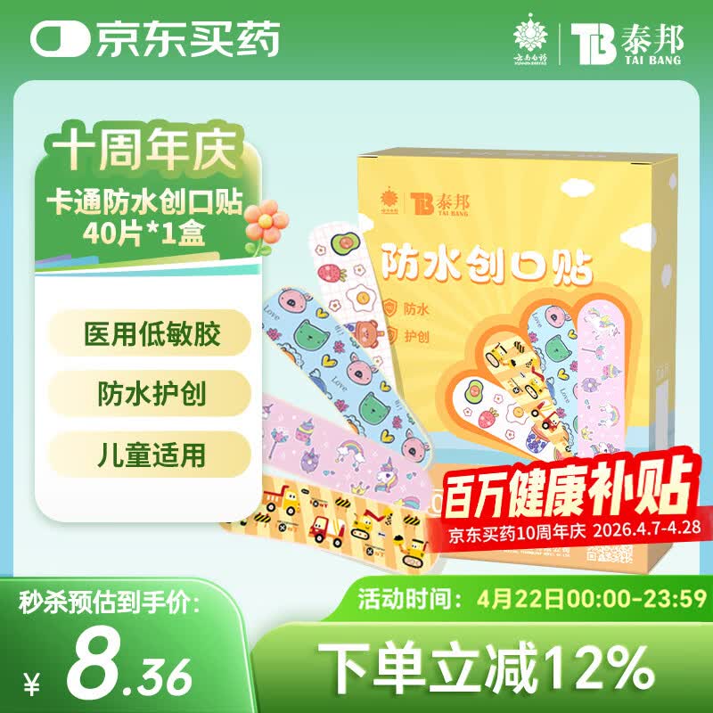 云南白药卡通创可贴儿童少女可爱图案防水创口贴 40片/盒