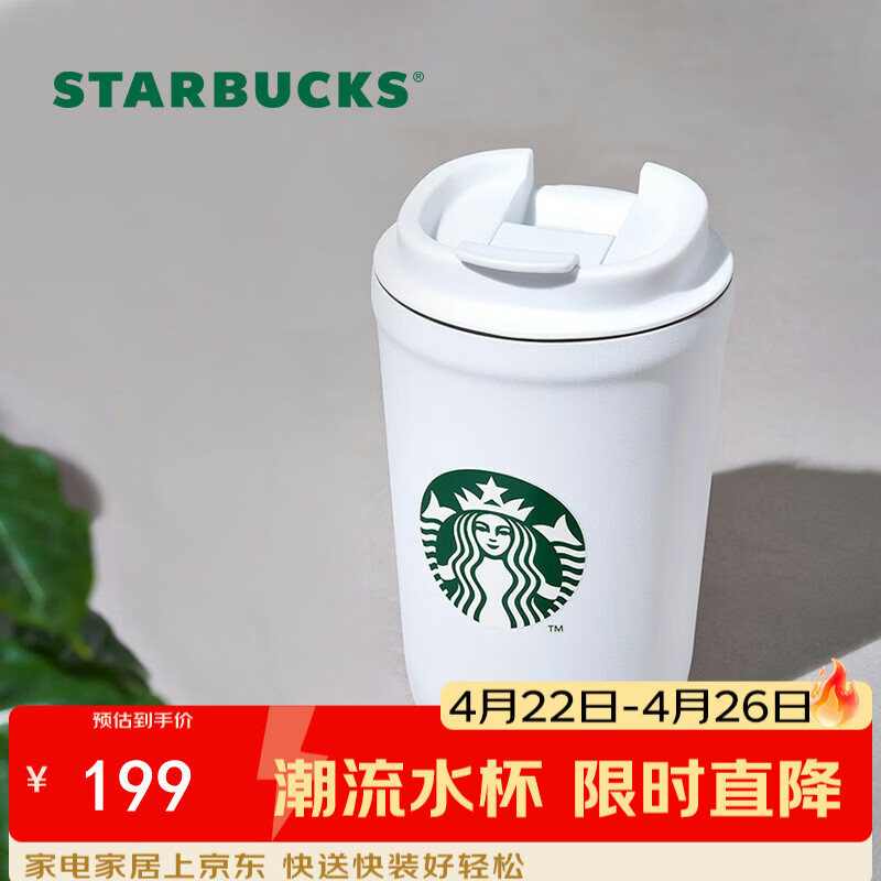 星巴克（Starbucks）雪地白咖啡杯355ml保温保冷车载水杯子男女士情人节女神节礼物
