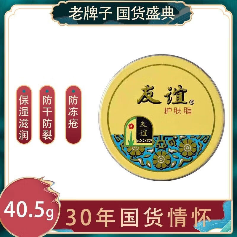 友谊雪花膏上海家化经典老国货保湿乳液面霜大号护肤脂40.5g