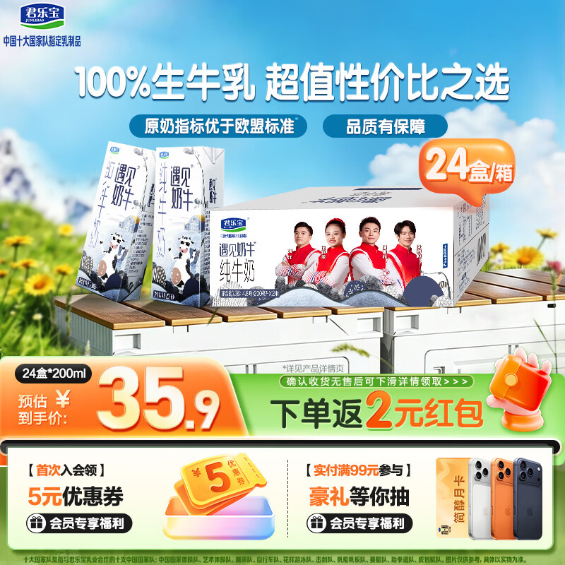 君乐宝遇见奶牛全脂纯牛奶200mL*24盒整箱量贩装 营养早餐 家庭分享