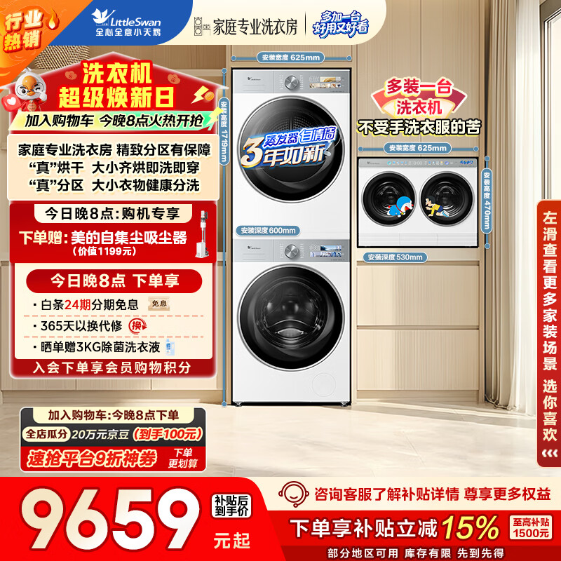 小天鹅（LittleSwan）小乌梅3.0洗烘套装 10KG滚筒洗衣机+烘干机+2KG分区洗烘一体 TG10VE40W+40W+AIDEW 家庭专业洗衣房