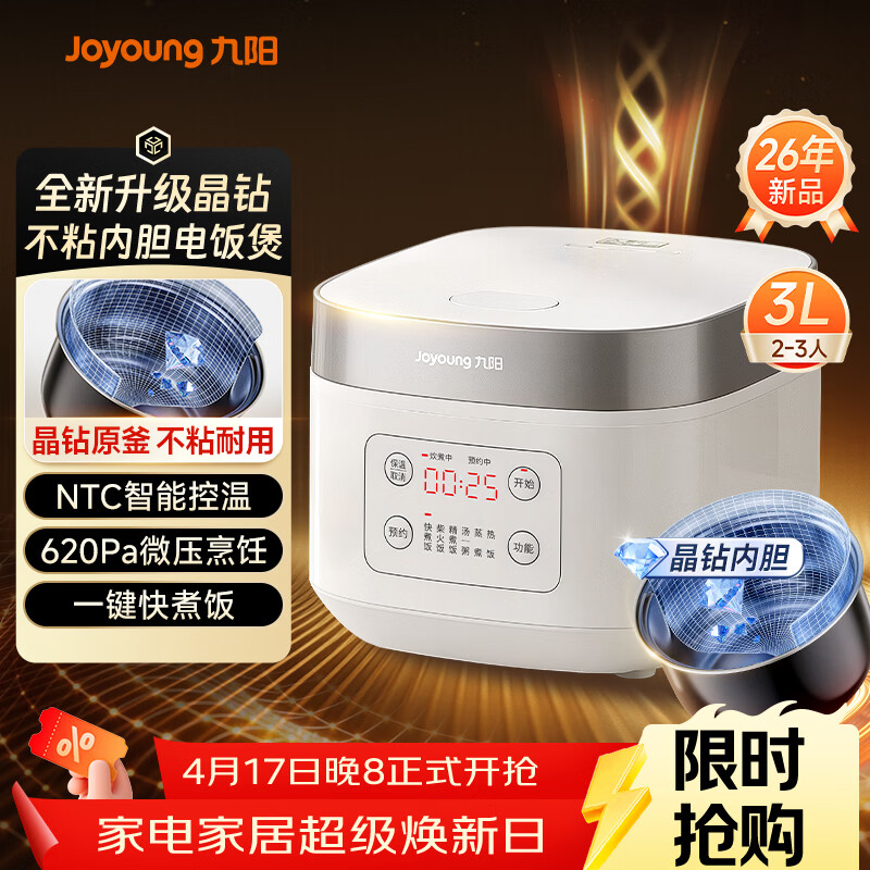 九阳（Joyoung）全新升级晶钻原釜不粘内胆大火力柴火饭3升2-3人微压多功能电饭煲电饭锅NTC智控快煮饭 F-30FZ630B
