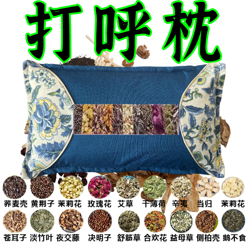 打呼噜100%治根的专用的药枕防打呼噜专用枕头重度打呼噜止鼾枕头 【99味中草药】 止鼾枕 单只