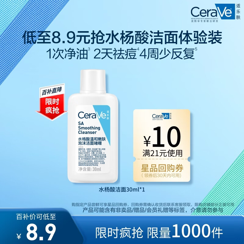 适乐肤（CeraVe）水杨酸洁面啫喱30ml