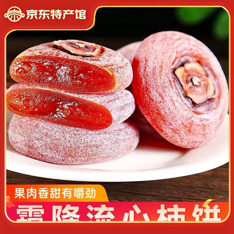 帆儿庄园 现货吊柿饼圆柿饼香甜软糯非富平柿干自然上霜 500g