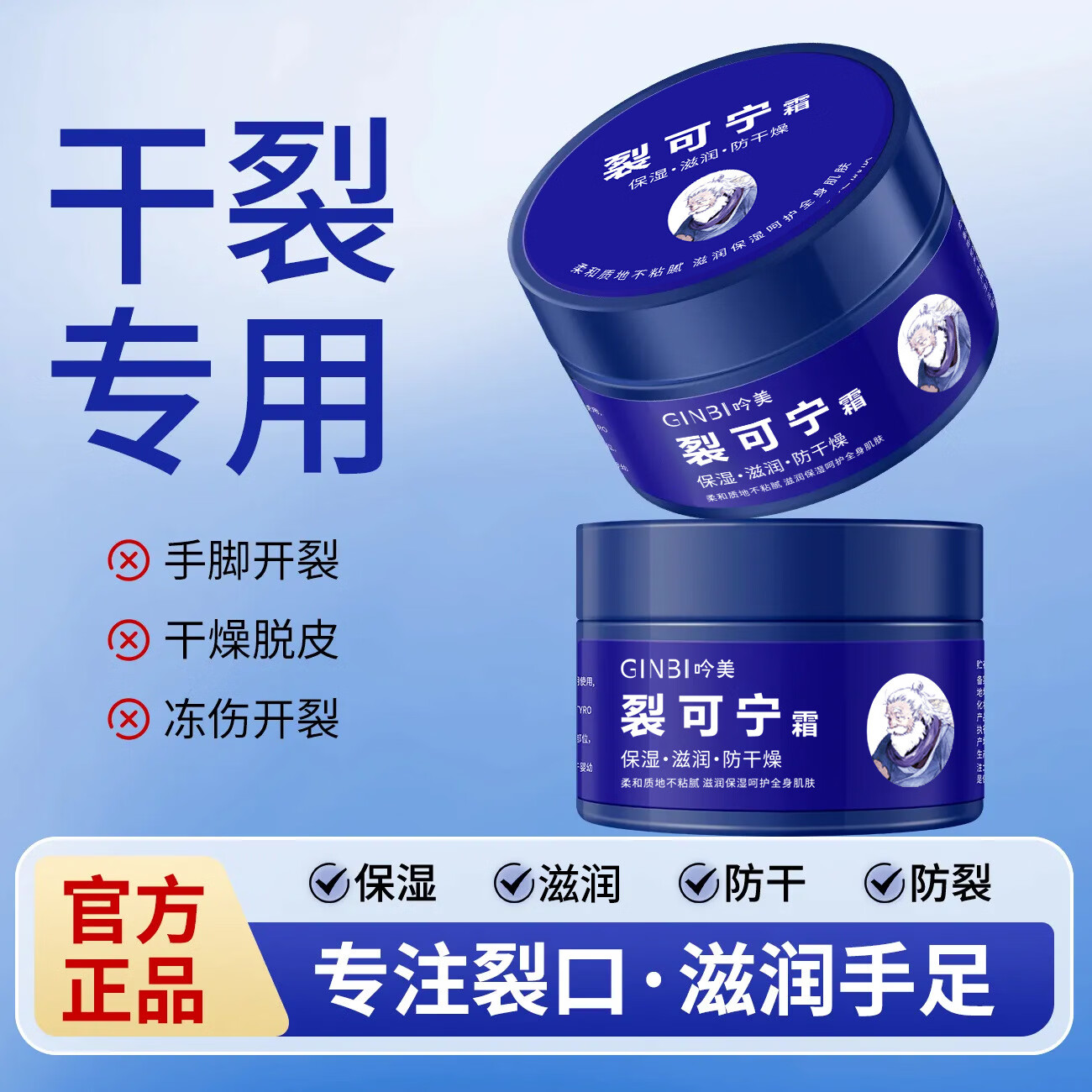 【严选百货】吟美裂可宁霜防冻防干裂冻裂保湿护肤霜手足脱皮护手 85g 吟美裂可宁霜