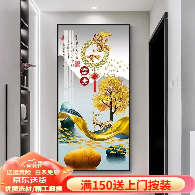 柳莺花燕入户玄关装饰画现代简约客厅走廊尽头墙壁画过道竖版轻奢大气挂画 家和富贵 80*160cm晶瓷平面+铝合金框 默认发黑色框(如需金色框请备注)