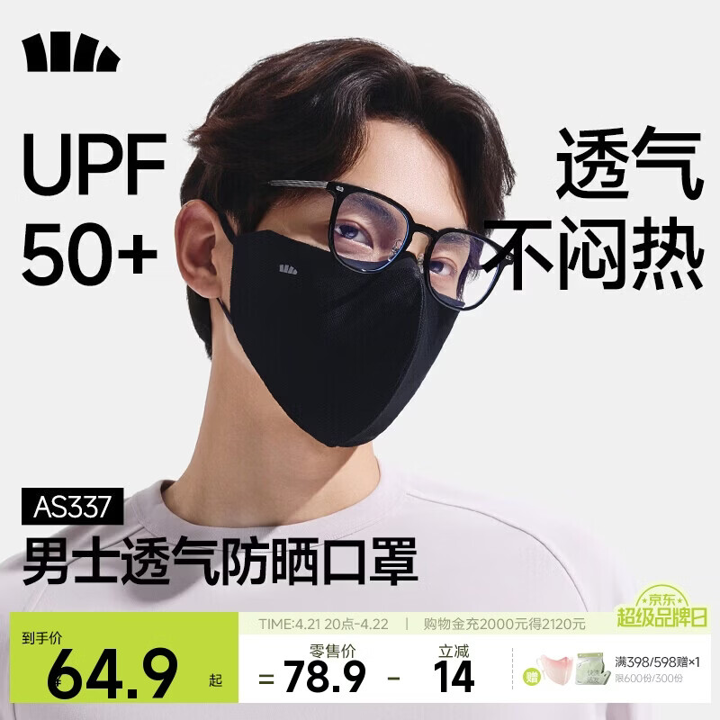 蕉下（beneunder）防晒口罩男骑行口罩护脸面罩高颜值脸基尼超透气不闷汗漫暮黑