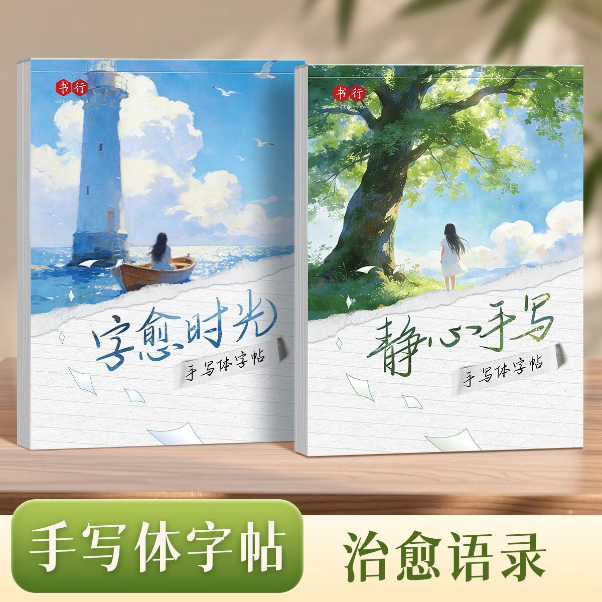 8.8元 书行 行楷唐诗宋词 手写体字帖1本 15.8元 书行 二年级上下册 - 86线报