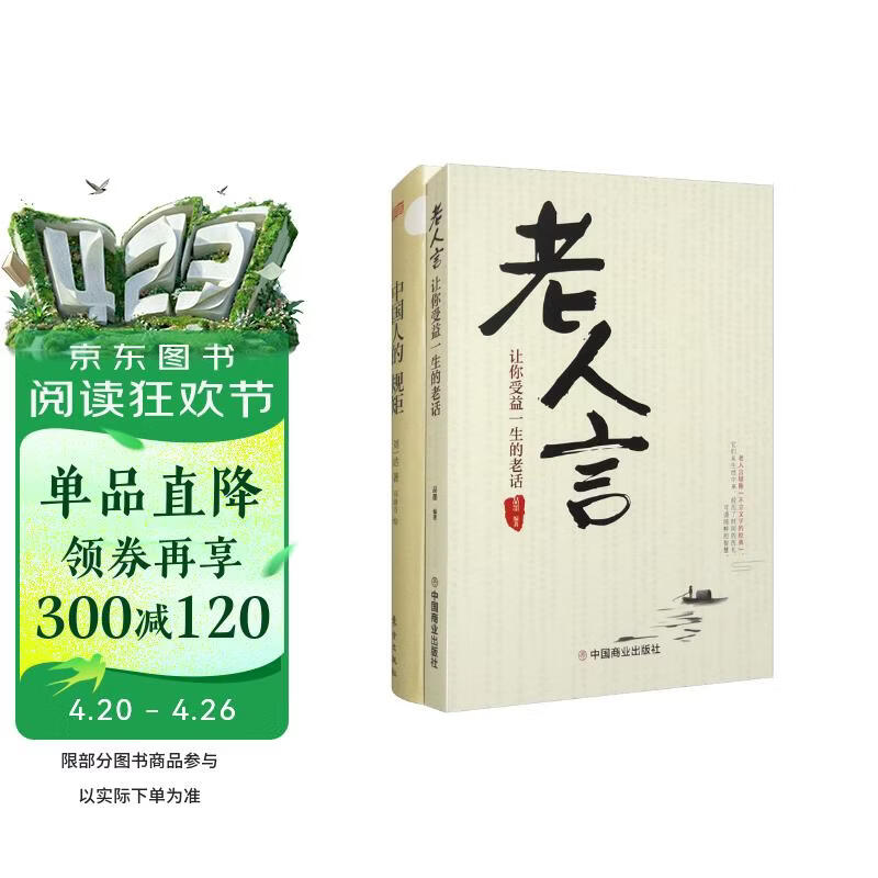 全2册 中国人的规矩老人言商务应酬为人处世社交礼仪书中国式的酒桌话术书酒局饭局攻略社交课人情世故阅读书