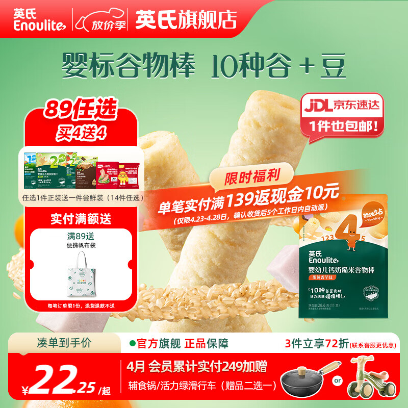 英氏【买一送1】英氏婴幼儿宝宝零食任选 溶豆泡芙米饼饼干爆米花 4阶糙米谷物棒（蛋黄香芋）28.6g