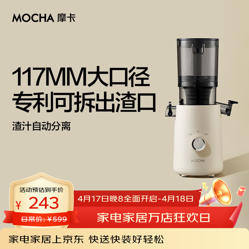 摩卡（MOCHA）原汁机榨汁机汁渣分离家用大口径低速水果蔬菜多功能鲜榨果汁机商用电动榨汁果蔬料理机 【年度新款】178豆乳白-117MM大口径