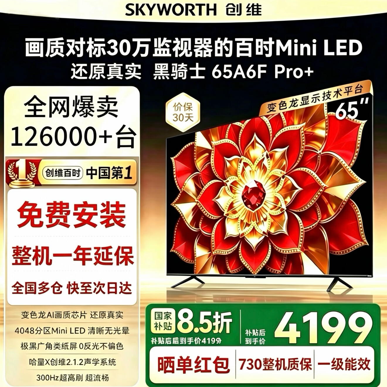 创维电视65A6F Pro+ 65英寸智能平板电视机2016分区QD-Mini LED 液晶游戏  A6F Pro升级款 65英寸 咨询客服主播领取延保