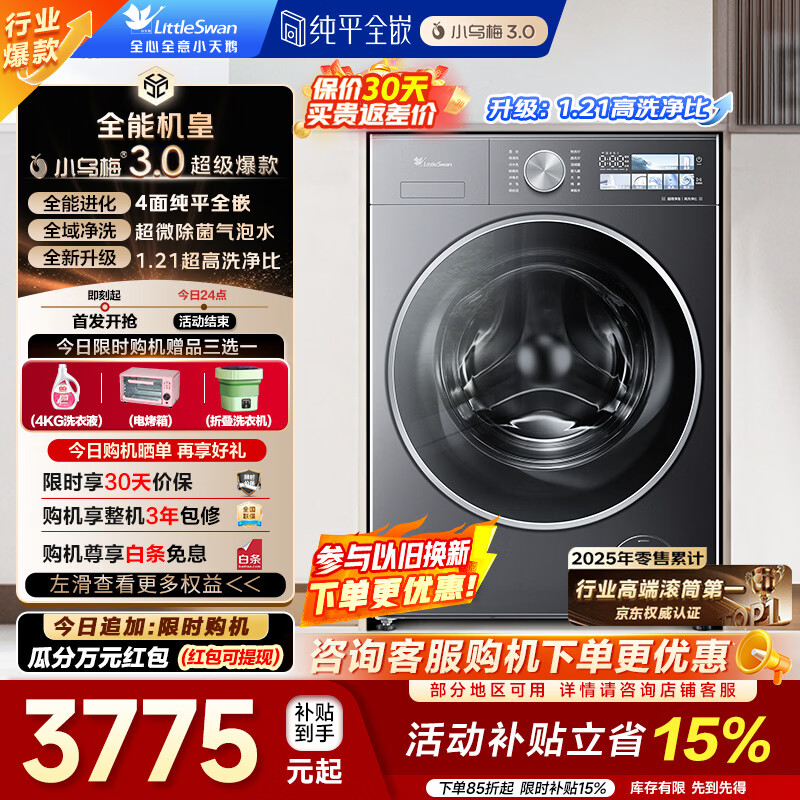 小天鹅（LittleSwan）滚筒洗衣机全自动 AI智投 纯平全嵌【小乌梅3.0】10公斤超薄 一级能效 超微净泡智能变频 家电补贴 TG10VE40 超微净泡洗+1.21洗净比 滚筒单洗