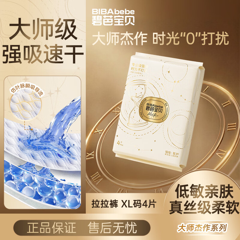 碧芭宝贝大师杰作拉拉裤XL码4片婴儿尿不湿超薄透气强吸速干试用便携装