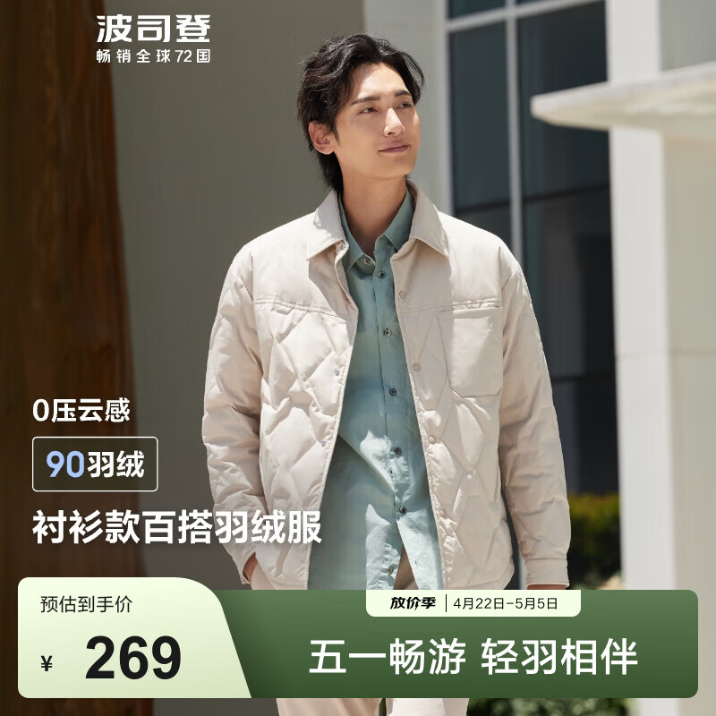 波司登（BOSIDENG）春秋轻薄羽绒服男短款90绒衬衫领商务简约休闲防风保暖外套 【店长推荐】荼米色7368 XL 185/104A