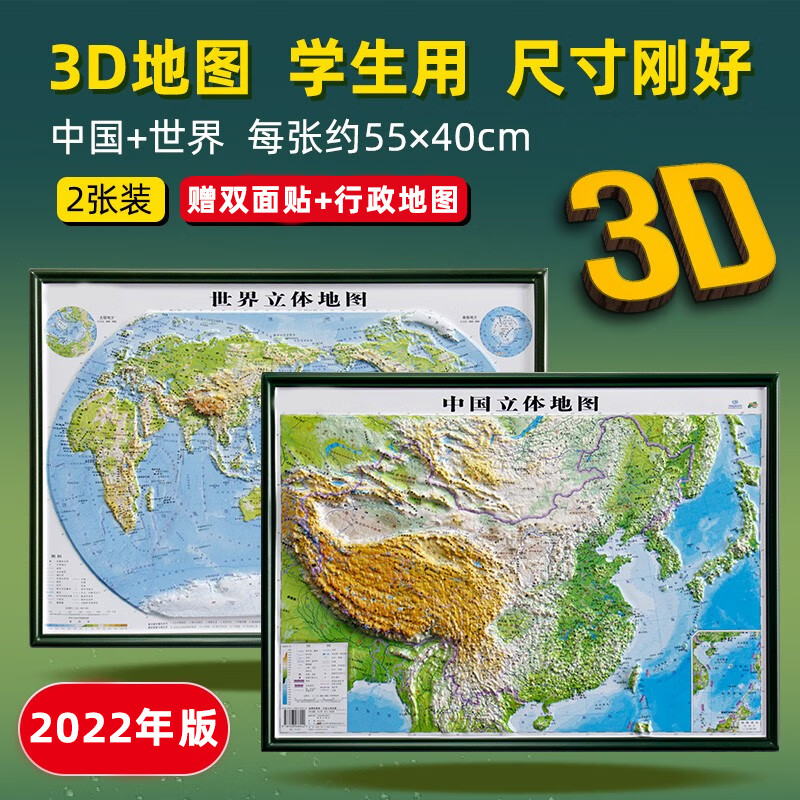 2022年中国地形图+世界地形图3d凹凸立体地理三维地形地貌模型 中国地形图+世界地形图